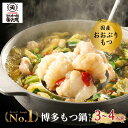 【楽天1位★ZIPでも紹介】 楽天地 もつ鍋 3~4人用前 セット メガ盛り お取り寄せ 人気 博多 ふるさと納税 （冷凍） 【…