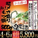 ★食べログNo,1★「これが博多のもつ鍋たい!」【元祖もつ鍋楽天地】【本場博多で最大級!7店舗のもつ鍋専門店】新もつ鍋4〜6人前セット【送料無料】【もつたっぷり...