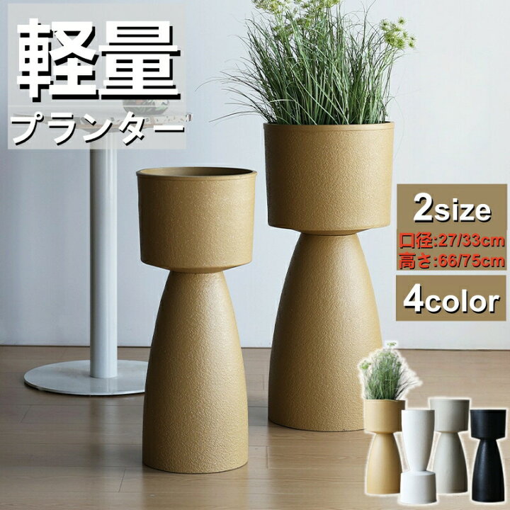 楽天市場】【レビュー特典】植木鉢 プランター ハイタイプ鉢 おしゃれ 