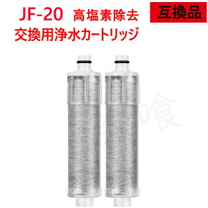 �y���������z JF-20 �򐅊�J�[�g���b�W ��̌^�򐅐���֗p �݊��i �����p�򐅃J�[�g���b�W �݊��i 1���� 2���� 4����