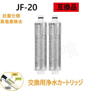 �y���������z JF-20 �򐅊�J�[�g���b�W ��̌^�򐅐���֗p �݊��i �����p�򐅃J�[�g���b�W �݊��i 1���� 2���� 4����