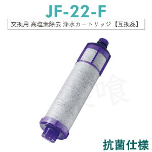 �y���������z JF-22 �򐅐�p�����p�J�[�g���b�W JF-22-F �݊��i �����p�򐅃J�[�g���b�W �݊��i 1���� 2���� 3���� 4����