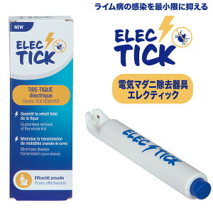 ◎Auvex(オーベックス) 電気マダニ除去器具 エレクティック AP10220000