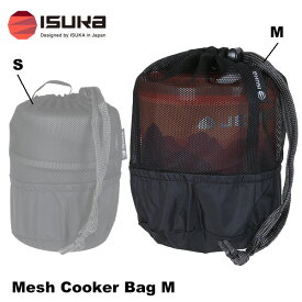 ISUKA(イスカ) メッシュクッカーバッグM (Mesh Bag M)