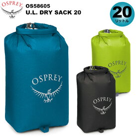 OSPREY(オスプレー) ULドライサック 20 OS58605