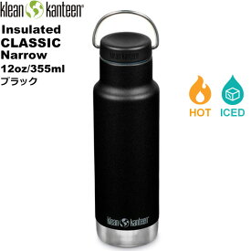 ◎klean kanteen(クリーンカンティーン) インスレートクラシック ナロー 12oz/350ml【ブラック】 19322102921012