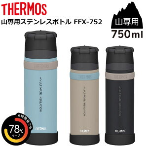 THERMOS(�T�[���X) �y�R��p�z�X�e�����X�{�g�� FFX-752 (750ml)