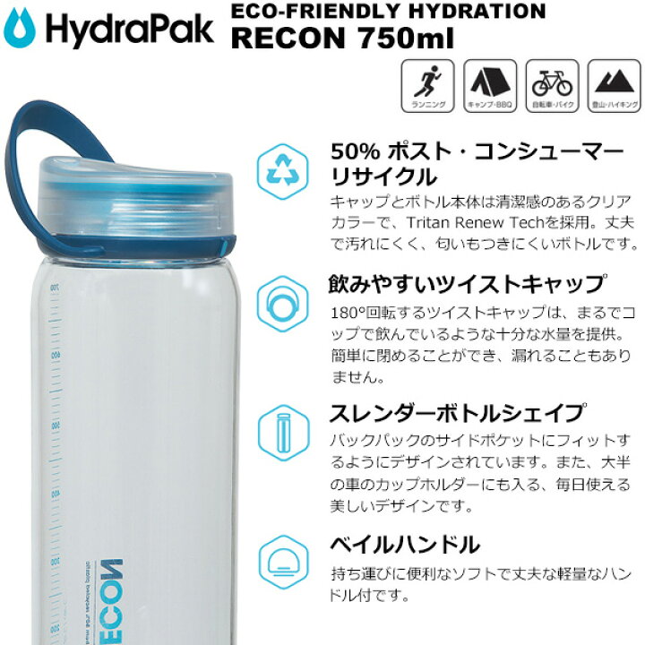 楽天市場】HydraPak(ハイドラパック) RECON 750ml(リーコン 750ml) BR01 : 楽山荘