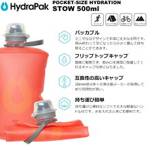HydraPak(ハイドラパック)STOW500ml(ストウボトル500ml)GS335