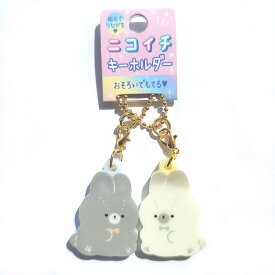 ニコイチキーホルダー ウサギ 2個セット おそろい 磁石でくっつく クラックス ボールチェーン アクリル キーホルダー アクキー チャーム 可愛い カニカン マグネット なかよし 仲良し 友達 家族 ペア 2人 友達同士 プレゼント うさぎ グレー ホワイト リボン