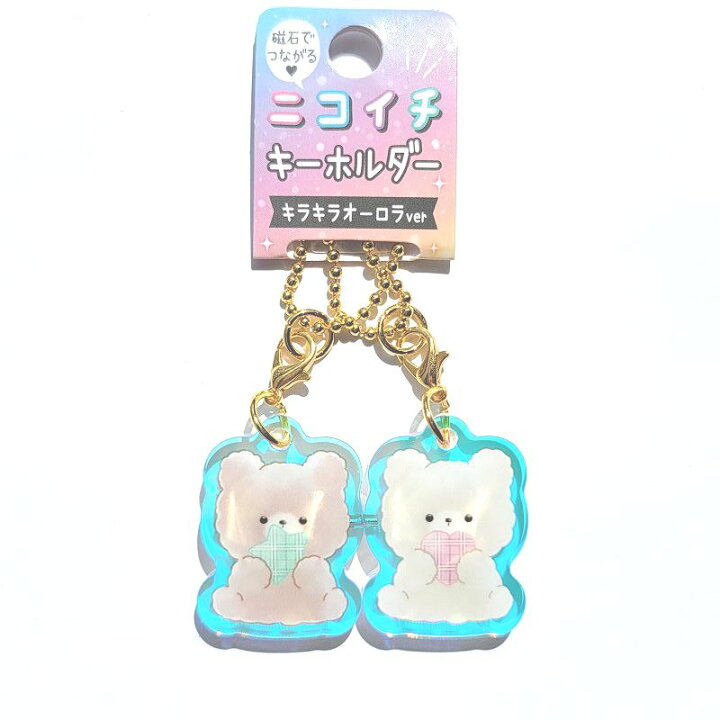 楽天市場】オーロラニコイチキーホルダー クマタロズ 2個セット 