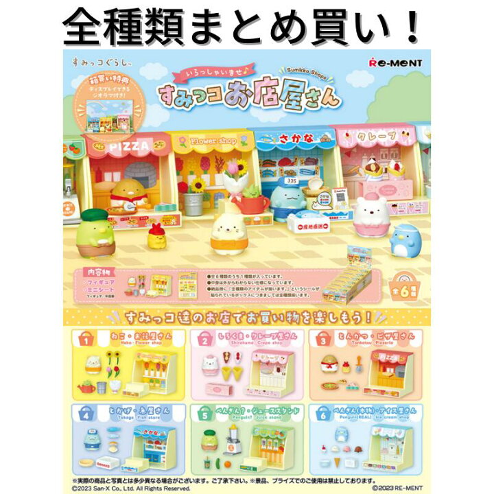 楽天市場】リーメント すみっコぐらし いらっしゃいませ すみっコお 