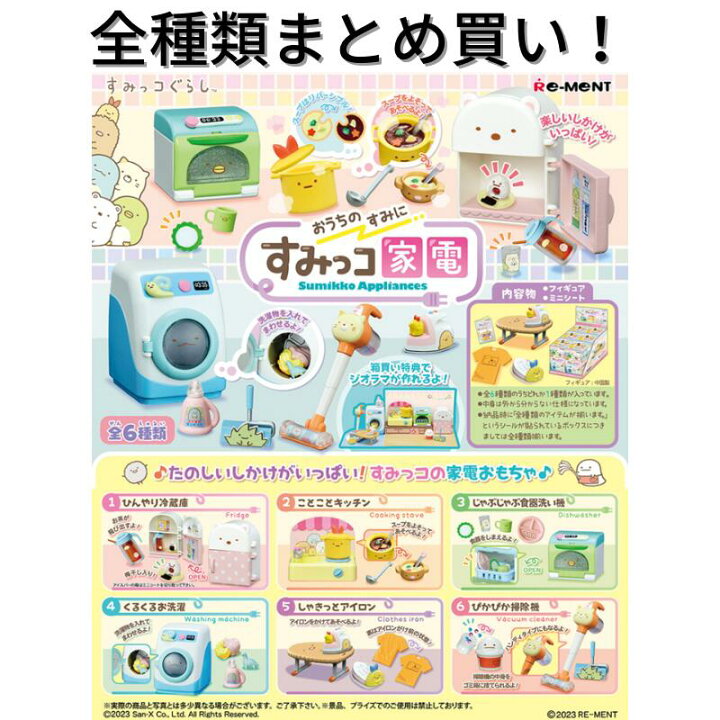 楽天市場】リーメント すみっコぐらし おうちのすみに すみっコ家電 Re 