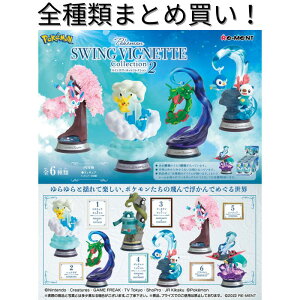 ���[�����g �|�P���� SWING VIGNETTE Collection2 Re-ment �S��� BOX �t���R���v���[�g�Z�b�g ������ �~�j�`���A �h�[�� �Č� �G�� �t�B�M���A �܂Ƃߔ��� ���Ȃ� �C���e���A ������� ���� ��l��