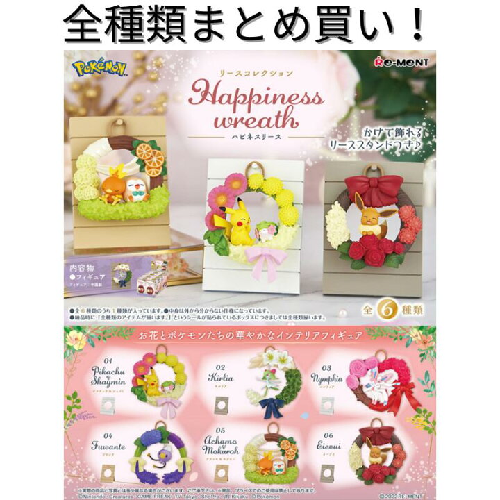楽天市場】リーメント ポケモン リースコレクション Happiness wreath 