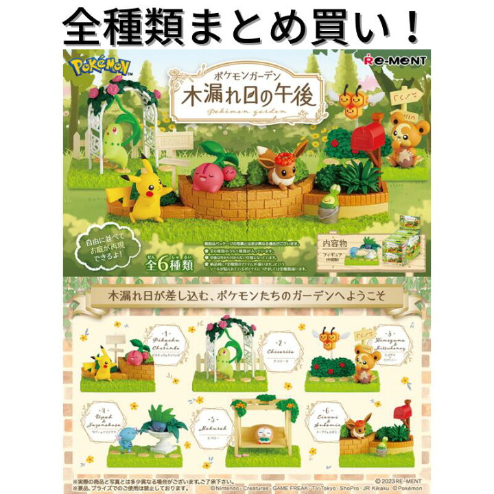 楽天市場】リーメント ポケモン ポケモンガーデン 木漏れ日の午後 Re 