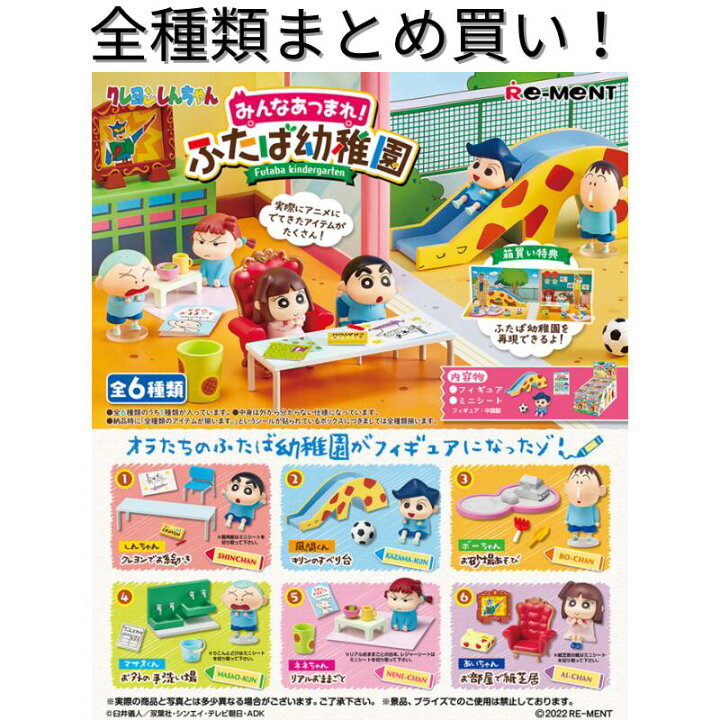 楽天市場】リーメント クレヨンしんちゃん みんなあつまれ！ふたば 