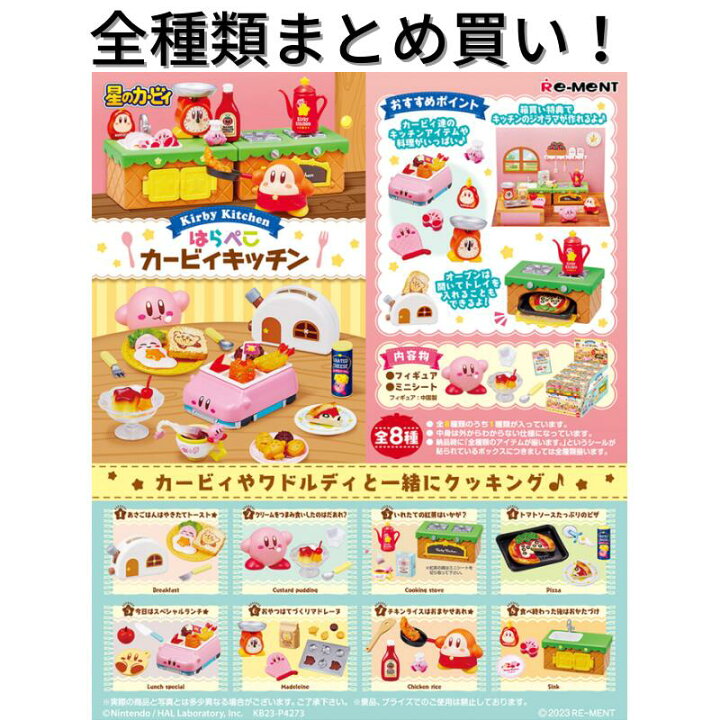 楽天市場】リーメント 星のカービィ はらぺこカービィキッチン Re-ment 
