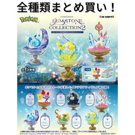 リーメント ポケモン GEMSTONE COLLECTION2 Re-ment 全種類 BOX フルコンプリートセット 箱買い ミニチュア ドール 再現 雑貨 フィギュア まとめ買い 被りなし インテリア おしゃれ 可愛い 大人買い ポケットモンスター ジェムストーンコレクション2 伝説 幻 宝石 星