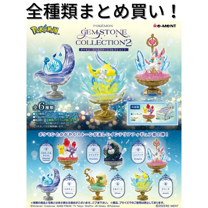 楽天市場】リーメント ポケモン GEMSTONE COLLECTION2 Re-ment 全種類 