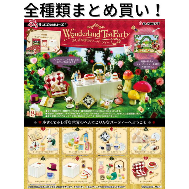 楽天市場】リーメント Wonderland Tea Party ふしぎな国のティー 