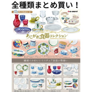 [g HRNV Re-ment ՂTvV[Y S BOX tRv[gZbg  ~j`A h[ Č G tBMA ܂Ƃߔ Ȃ CeA 