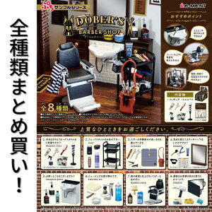 [g DOBER`S BERBER SHOP h[xYo[o[Vbv Re-ment ՂTvV[Y S BOX tRv[gZbg  ~j`A h[ Č G tBMA ܂Ƃߔ 