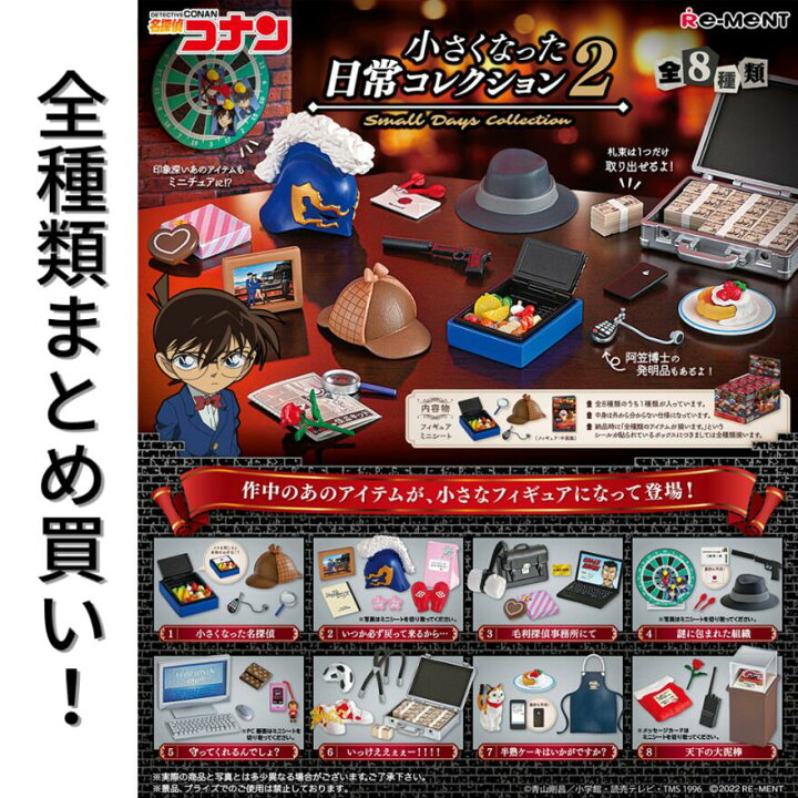 楽天市場】リーメント 名探偵コナン 小さくなった日常コレクション2 Re 