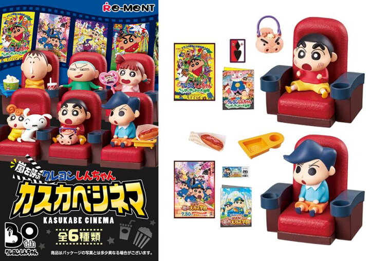 楽天市場】リーメント クレヨンしんちゃん 嵐を呼ぶ カスカベシネマ Re 