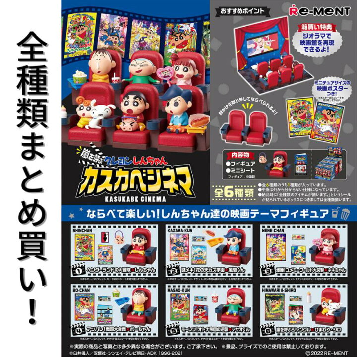 楽天市場】リーメント クレヨンしんちゃん 嵐を呼ぶ カスカベシネマ Re 