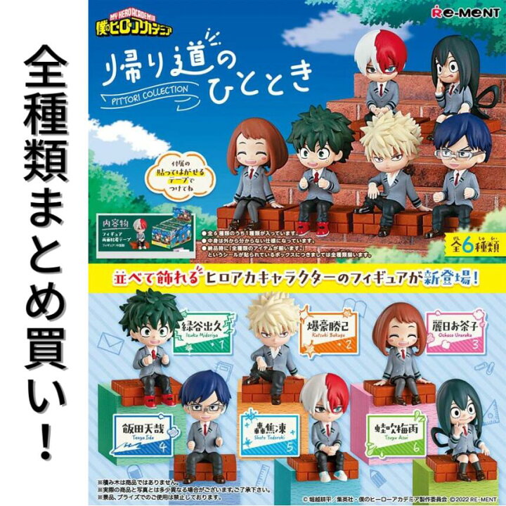 楽天市場】リーメント 僕のヒーローアカデミア 帰り道のひととき Re 