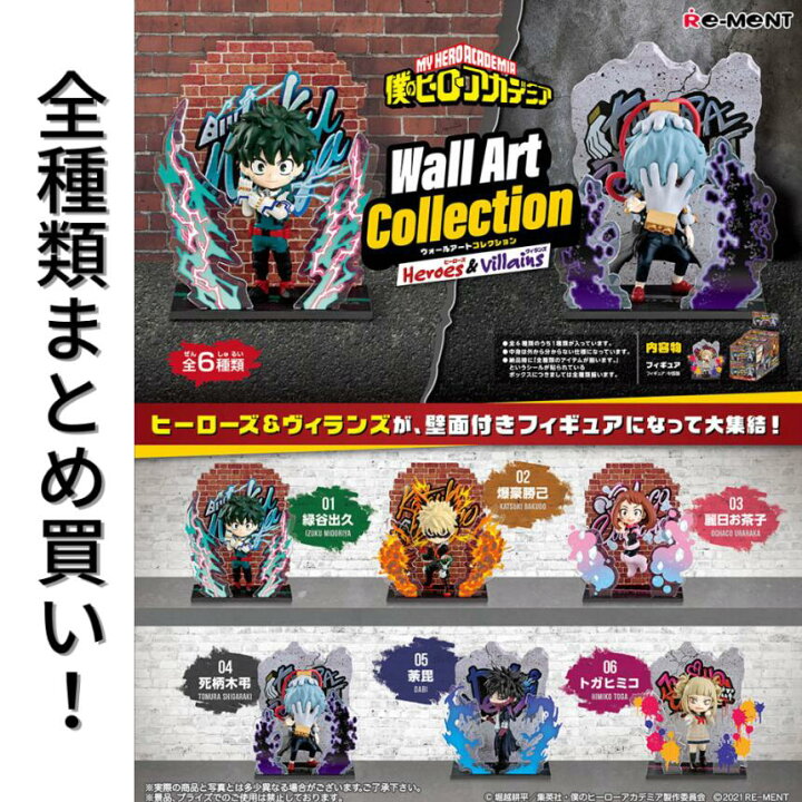楽天市場】リーメント 僕のヒーローアカデミア Wall Art Collection 