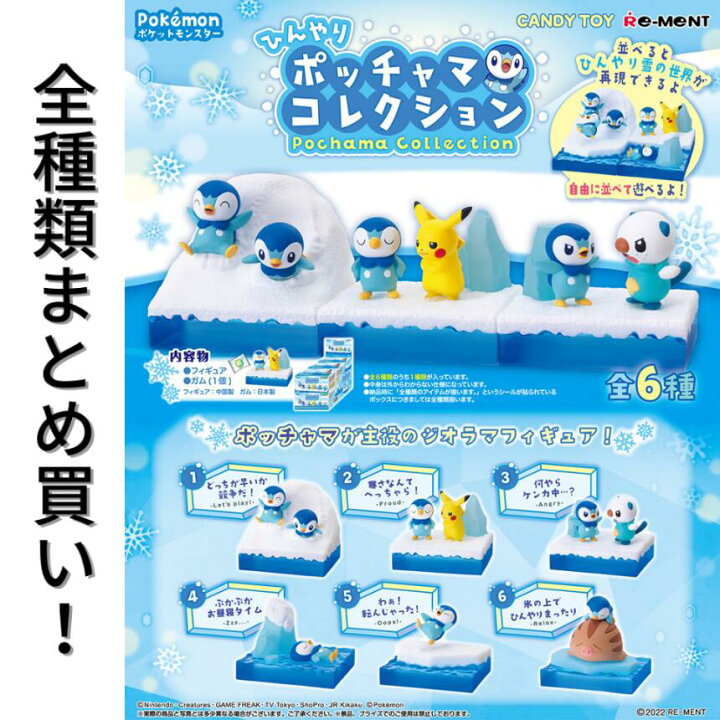 楽天市場】リーメント ポケットモンスター ひんやりポッチャマ 