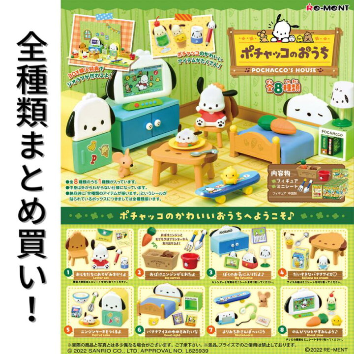 楽天市場】リーメント ポチャッコのおうち Re-ment 全種類 BOX フル 