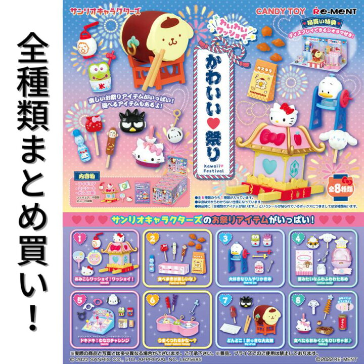 楽天市場】リーメント サンリオキャラクターズ わいわいワッショイ 