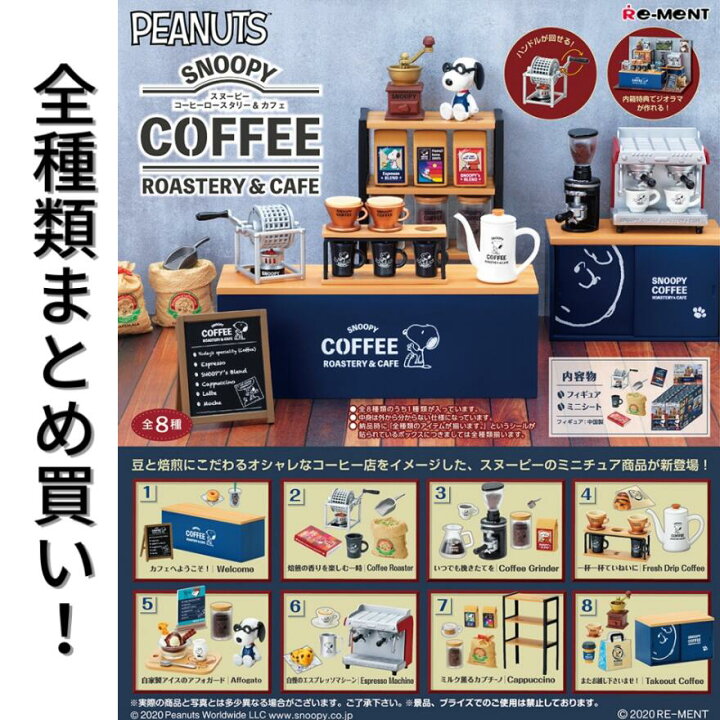 楽天市場】リーメント SNOOPY COFFEE ROASTERY & CAFE スヌーピー 