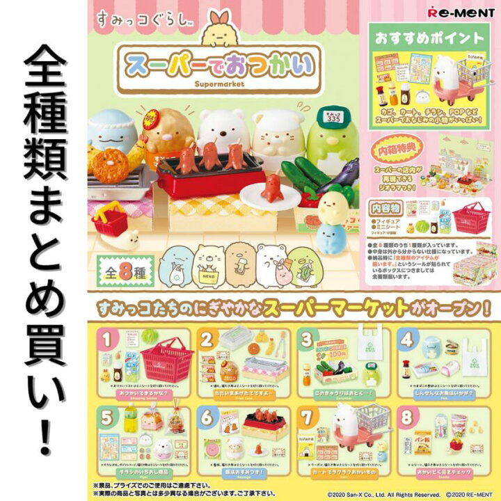 楽天市場】リーメント すみっコぐらし スーパーでおつかい Re-ment 全 