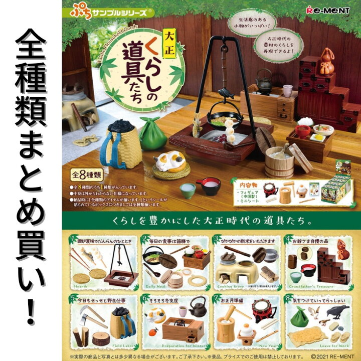 楽天市場】リーメント 大正 くらしの道具たち Re-ment ぷちサンプル  