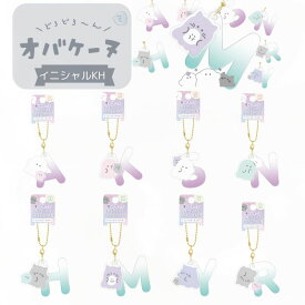 【選べるイニシャル】 オバケーヌ イニシャル キーホルダー KH アルファベット ナスカン 外れにくい 可愛い キャラクター おしゃれ お揃い ペア プレゼント ギフト ポケモン 大人 子供 小学生 レディース A K S N H M Y R 誕生日 子供会 プチプラ プチギフト ランドセル