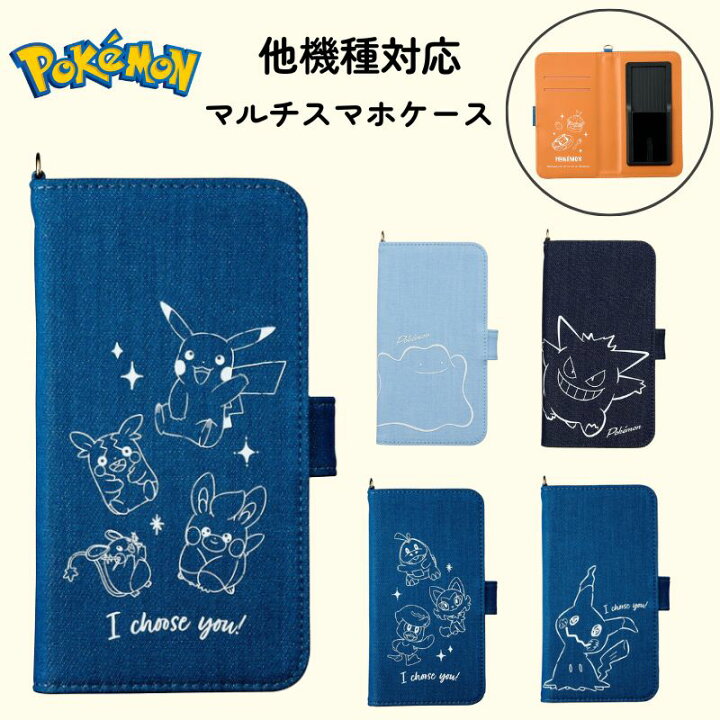 楽天市場】【汎用タイプ】 ポケモン 多機種対応 スマホケース 手帳型 