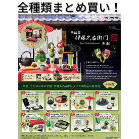 リーメント 京都 宇治茶 伊藤久右衛門 Re-ment ぷちサンプルシリーズ 全種類 BOX フルコンプリートセット 箱買い ミニチュア ドール 再現 雑貨 フィギュア まとめ買い 被りなし インテリア おしゃれ 可愛い 大人買い 抹茶 アイス パフェ スイーツ カフェ 和 緑茶 はんなり