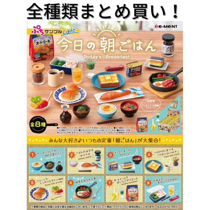楽天市場】リーメント 今日の朝ごはん Re-ment ぷちサンプルシリーズ 
