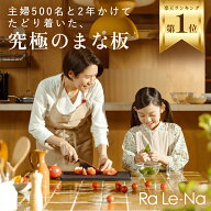 【12月4日新発売】まな板 Ra Le-Na （ラレーナ） 抗菌 食洗機対応 軽い 傷がつきにくい 両面使える 滑ら…