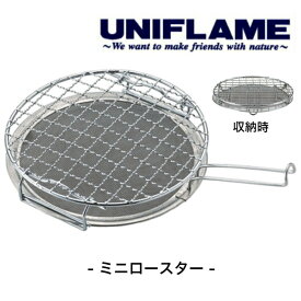 楽天市場 ユニフレーム ミニロースター アウトドア スポーツ アウトドア の通販