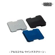 バーゴ アルミニウム ウインドスクリーン