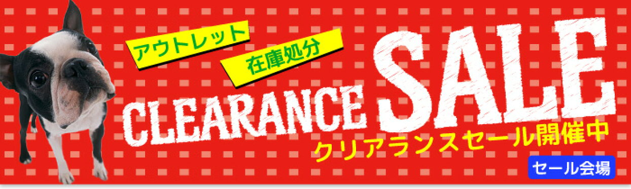 アウトレットSALE