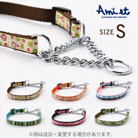犬 首輪 しつけ訓練 チェーンカラー 鎖が付いている首輪 かわいいリボン テープ素材 小型犬用 犬用品 送料無料【メール便のみ】 ラロック アミット しつけに便利おしゃれなハーフチェーンカラー Sサイズ