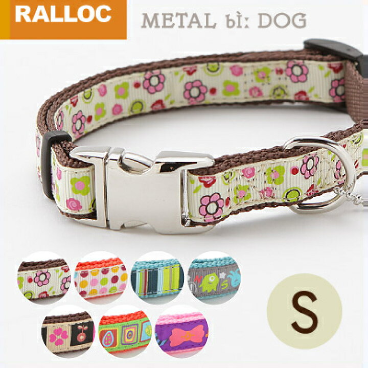 楽天市場 犬 首輪 かわいい 金属バックル使用 テープ素材 小型犬用 名前入れ可 別途 名入れサービス同時注文必須 ペット用品 送料無料 メール便のみ ギフト包装可ラロック メタルビードッグカラー Sサイズ 犬猫用品と雑貨 ラロックショップ