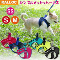 【メール便送料無料】 犬 ハーネス 胴輪 小型犬 抜けない 負担が少ない ソフト メッシュ素材 速乾素材 ア…