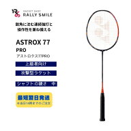 【フレームのみ】　YONEX　ヨネックス　バドミントンラケット　ASTROX77PRO　アストロクス77プロ　AX77-P…
